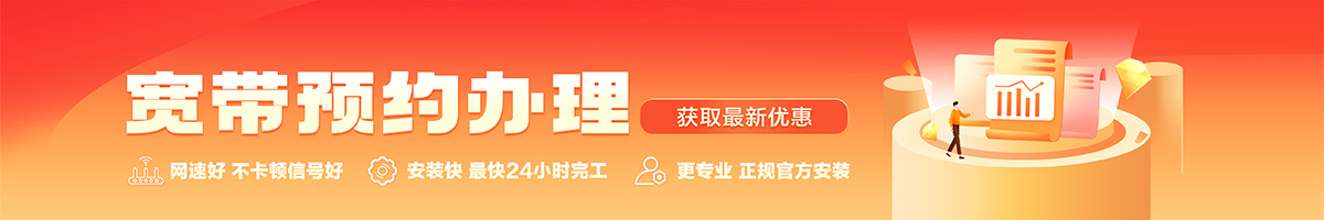 满洲里宽带办理安装 满洲里宽带在线办理入口